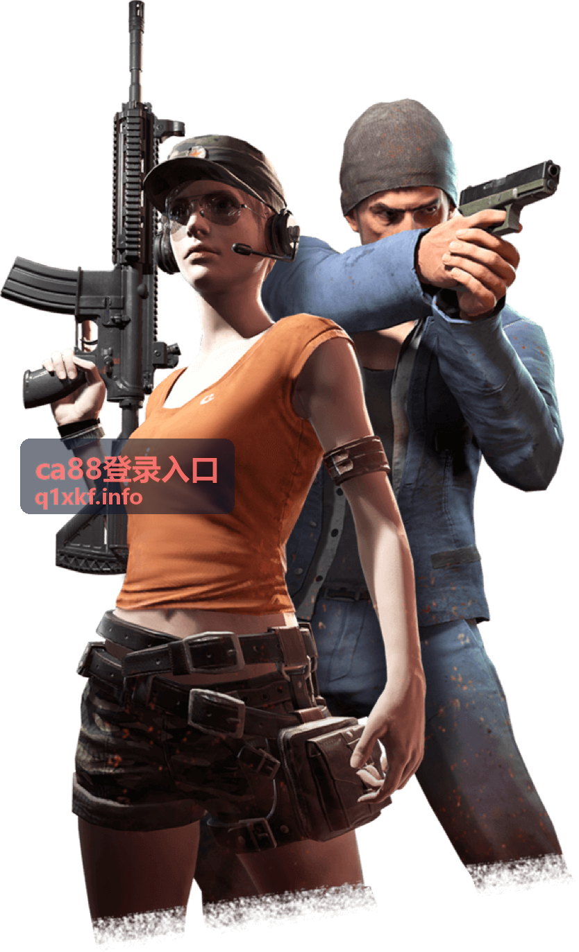 ca88登录入口官方网站登录方式